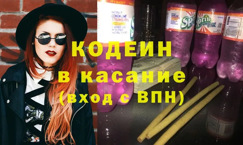 наркошоп  Шимановск  Кодеиновый сироп Lean Purple Drank 